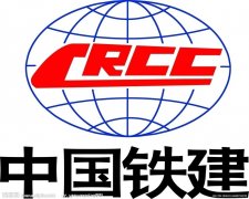 中鐵建
