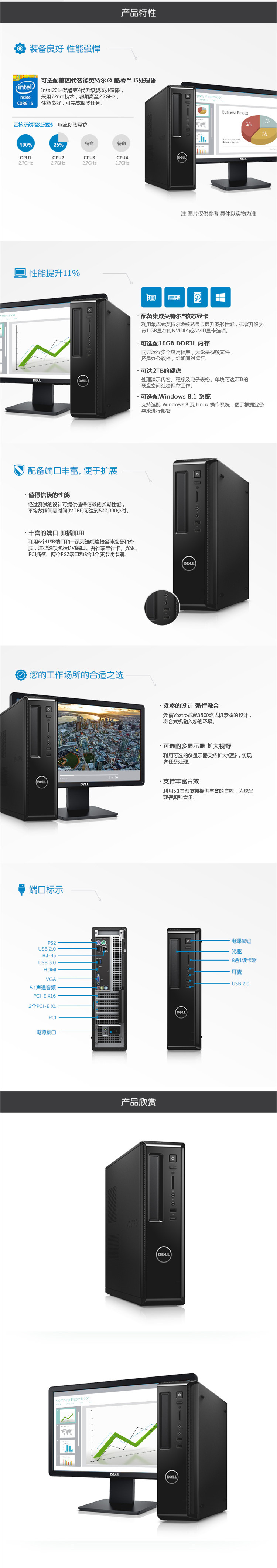 戴爾臺式電腦